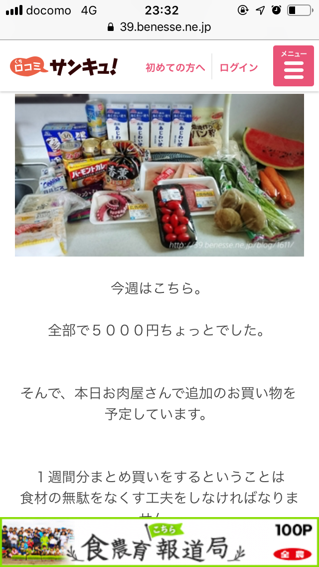 家族4人の食費を月3万にしたい