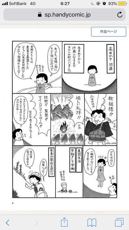 【予防接種拒否】自然派育児で育てられた人【砂糖は毒】