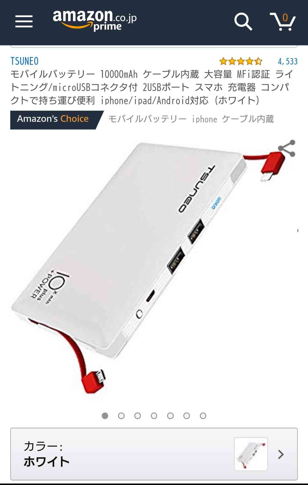 モバイルバッテリーのおすすめ