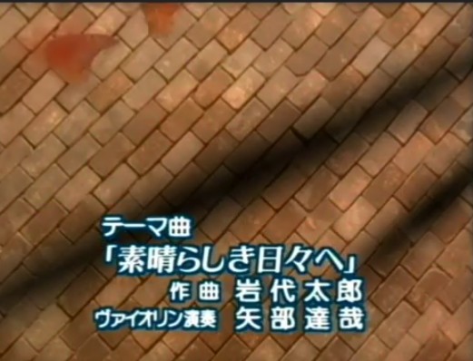 歴代朝ドラで好きな主題歌。