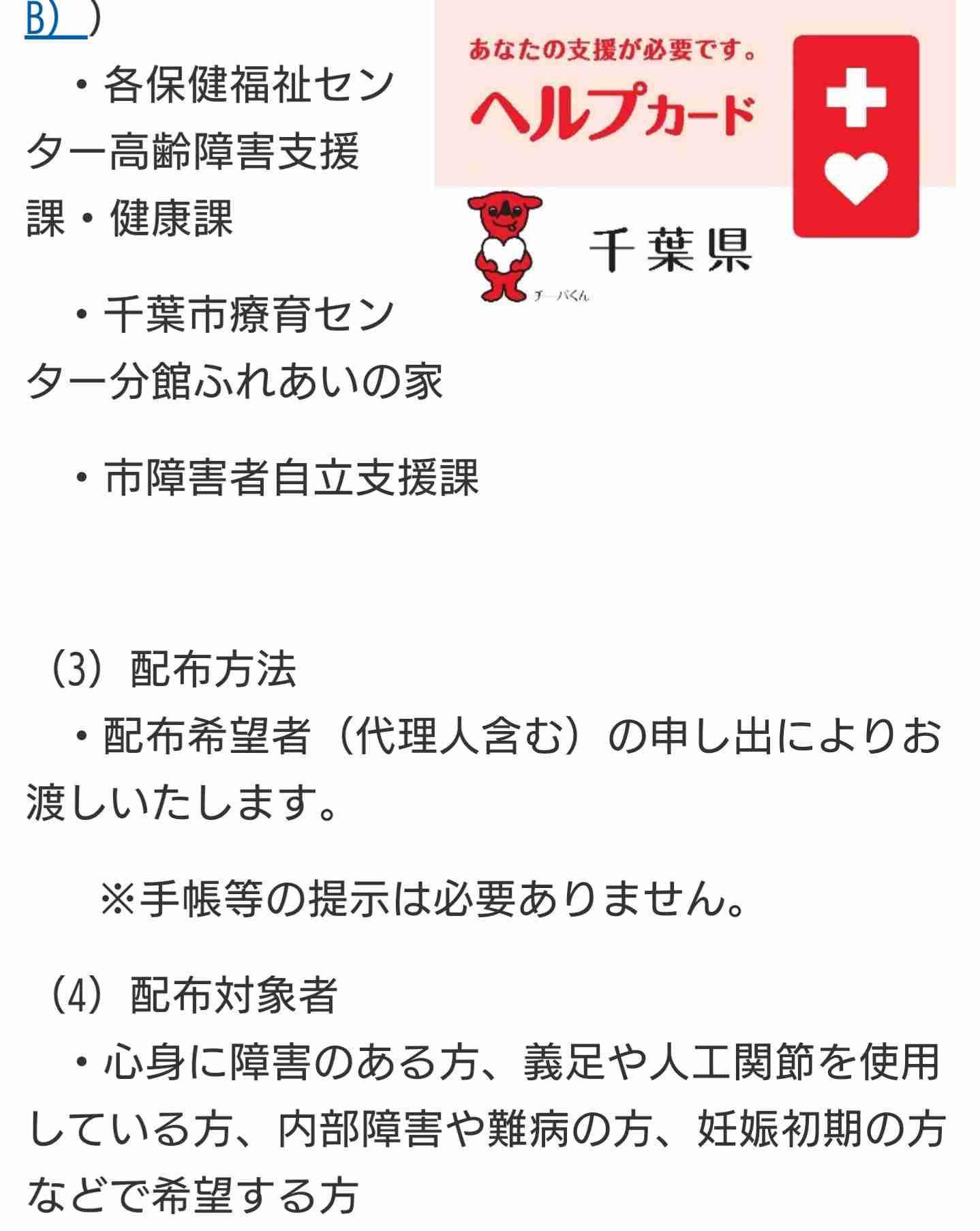 ヘルプマークについて