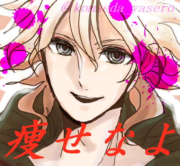 デブにキツい一言をお願いします！