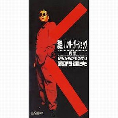 駄曲扱いされてるけど心に響いた楽曲