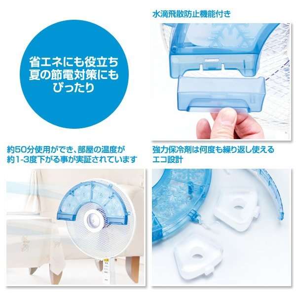 「扇風機+保冷剤=涼しい」ツイートが話題 より効果的に冷やす置き場所は?
