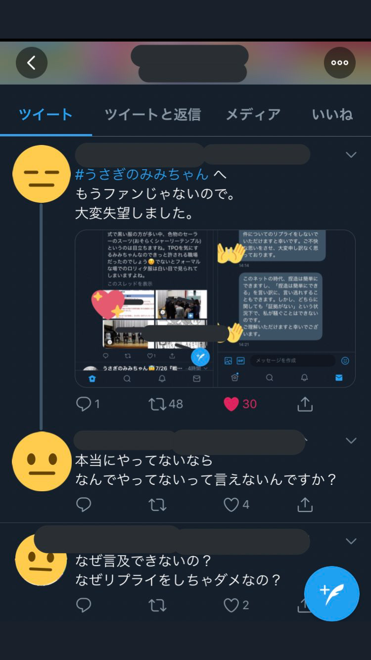 SNSで炎上する人の特徴