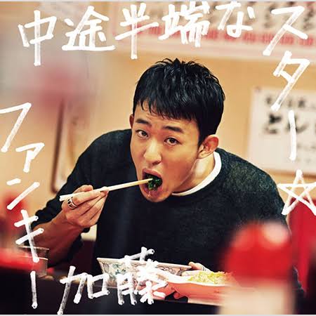 ファンキー加藤、スキャンダルで体重10kg減　当時を思い出し泣きそうに…