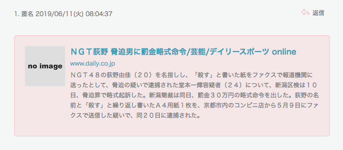 NGT48荻野由佳 脅迫男に罰金略式命令