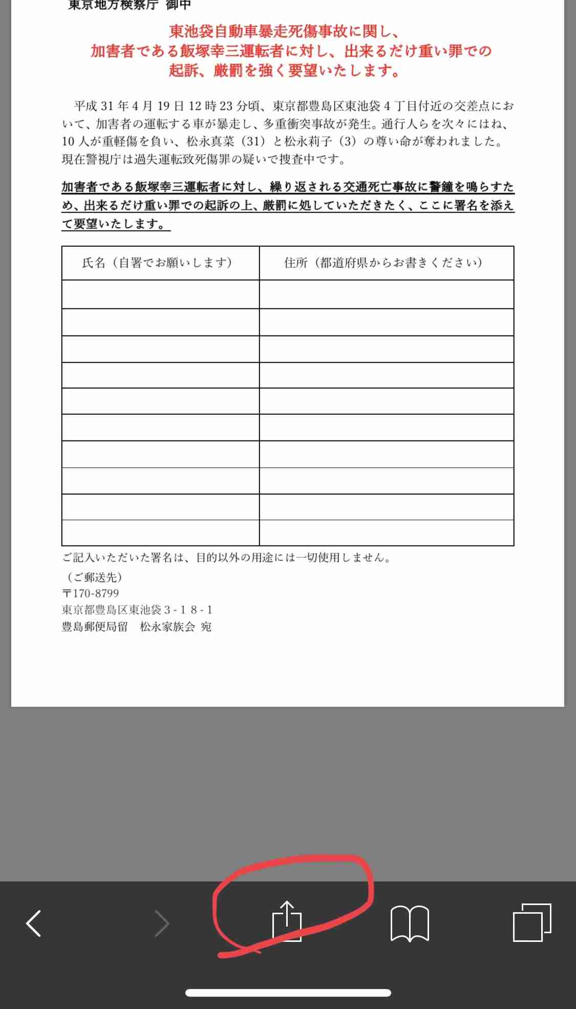 池袋暴走事故の遺族が「加害者への厳罰を求める署名」開始　参加する方法とは