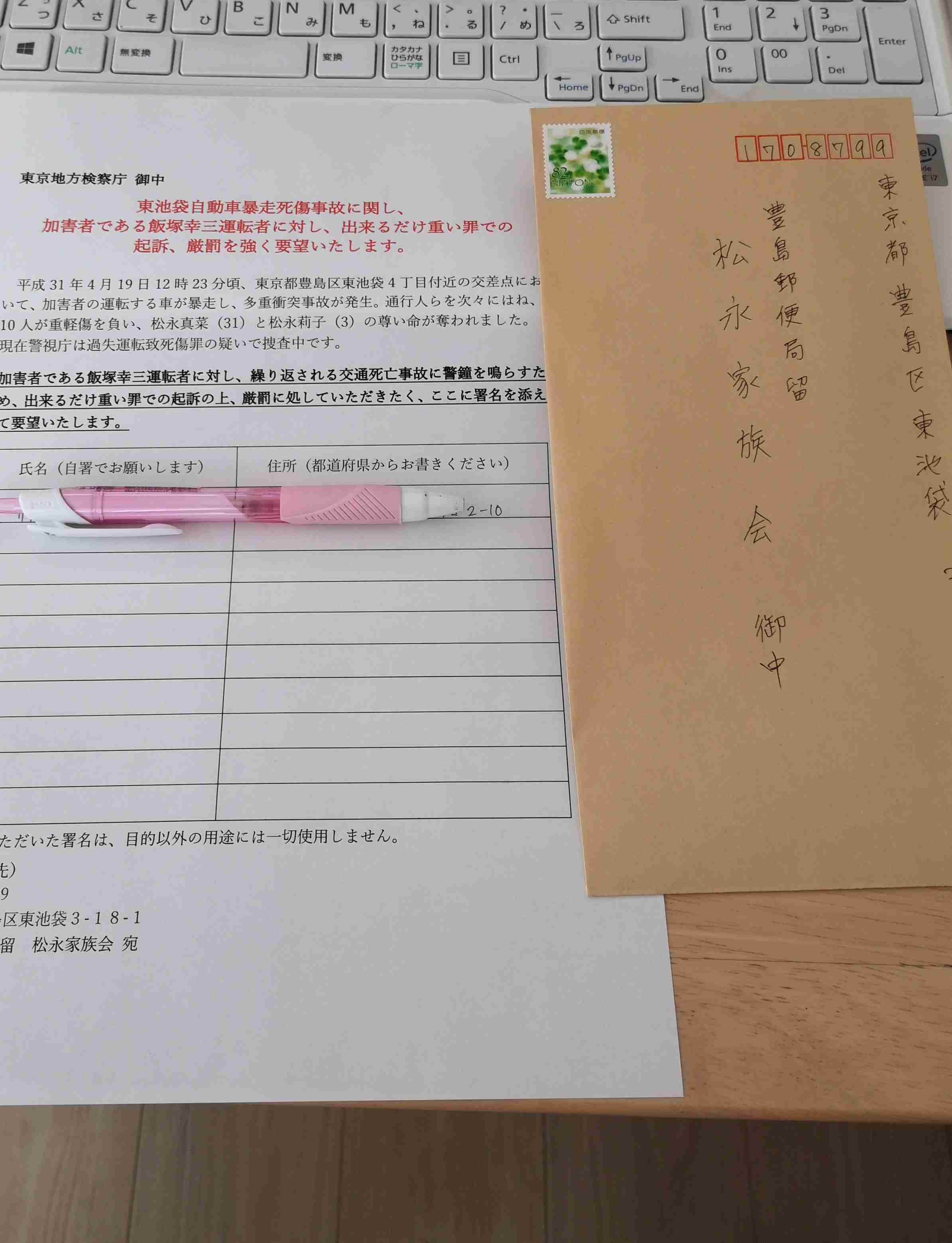 池袋暴走事故の遺族が「加害者への厳罰を求める署名」開始　参加する方法とは