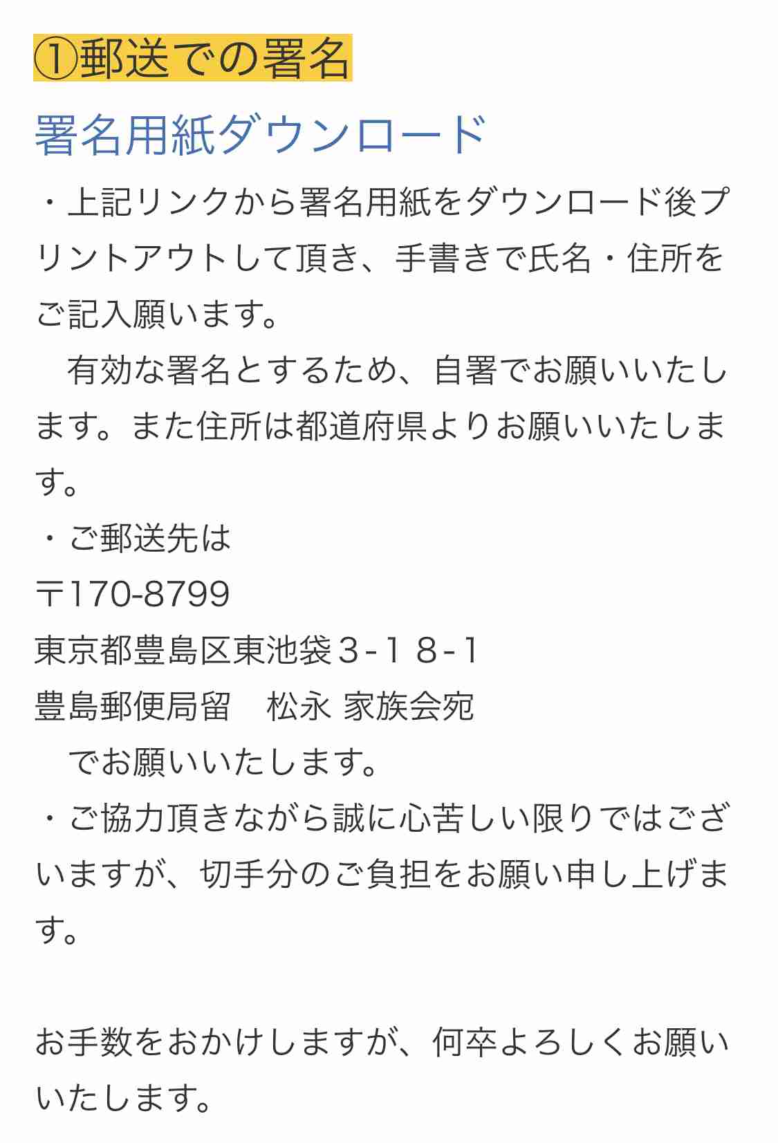 池袋暴走事故の遺族が「加害者への厳罰を求める署名」開始　参加する方法とは