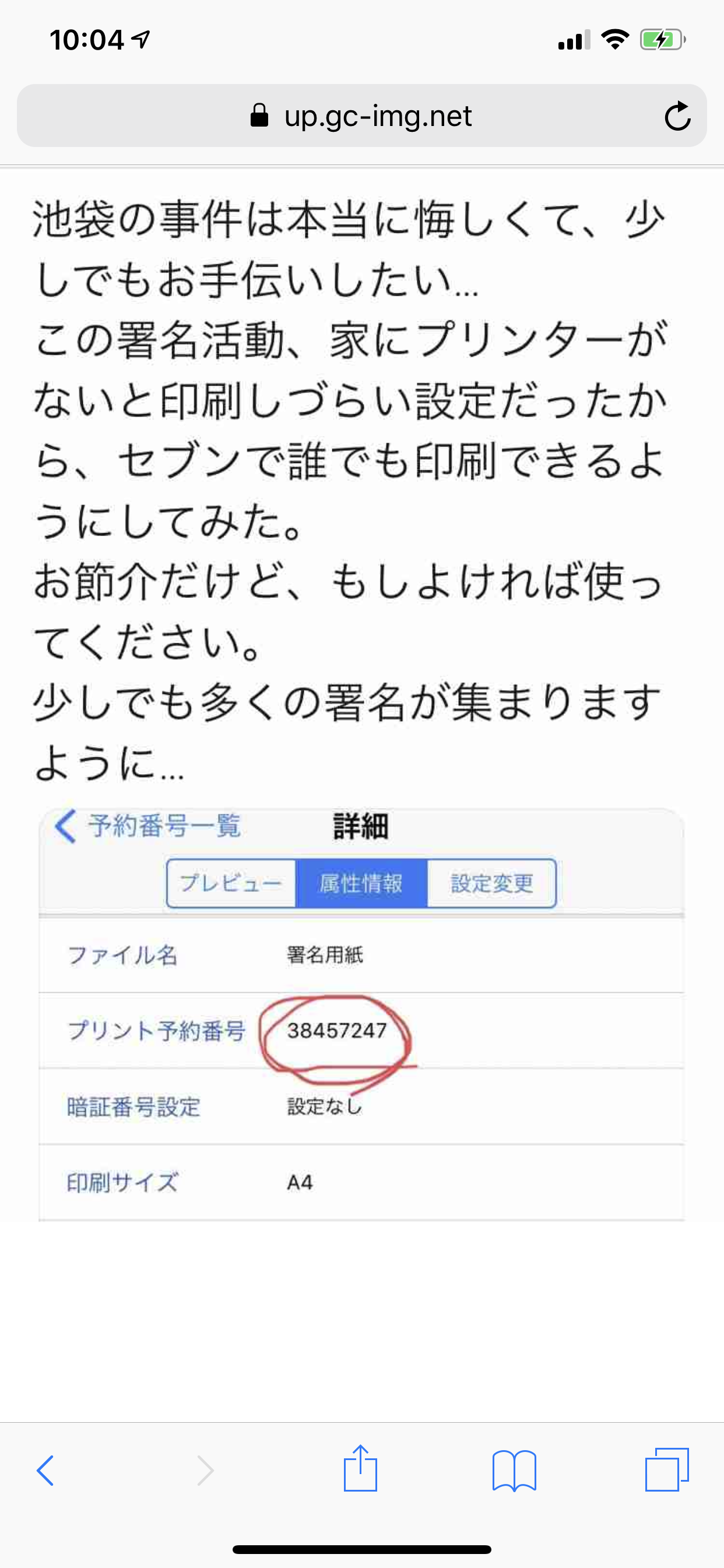 池袋暴走事故の遺族が「加害者への厳罰を求める署名」開始　参加する方法とは