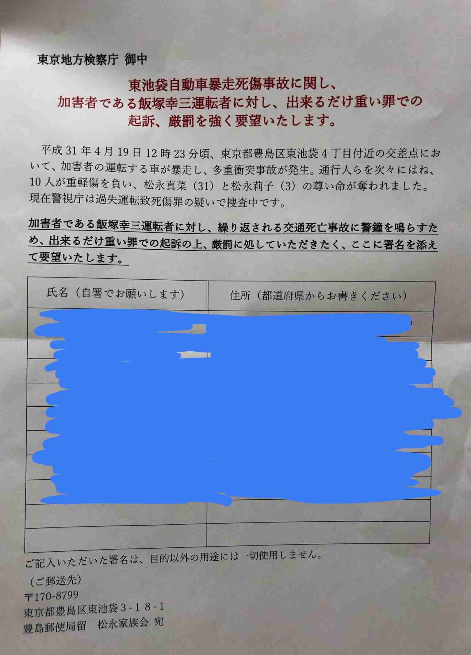 池袋暴走事故の遺族が「加害者への厳罰を求める署名」開始　参加する方法とは