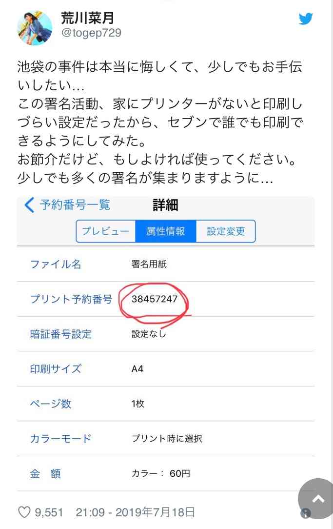 池袋暴走事故の遺族が「加害者への厳罰を求める署名」開始　参加する方法とは