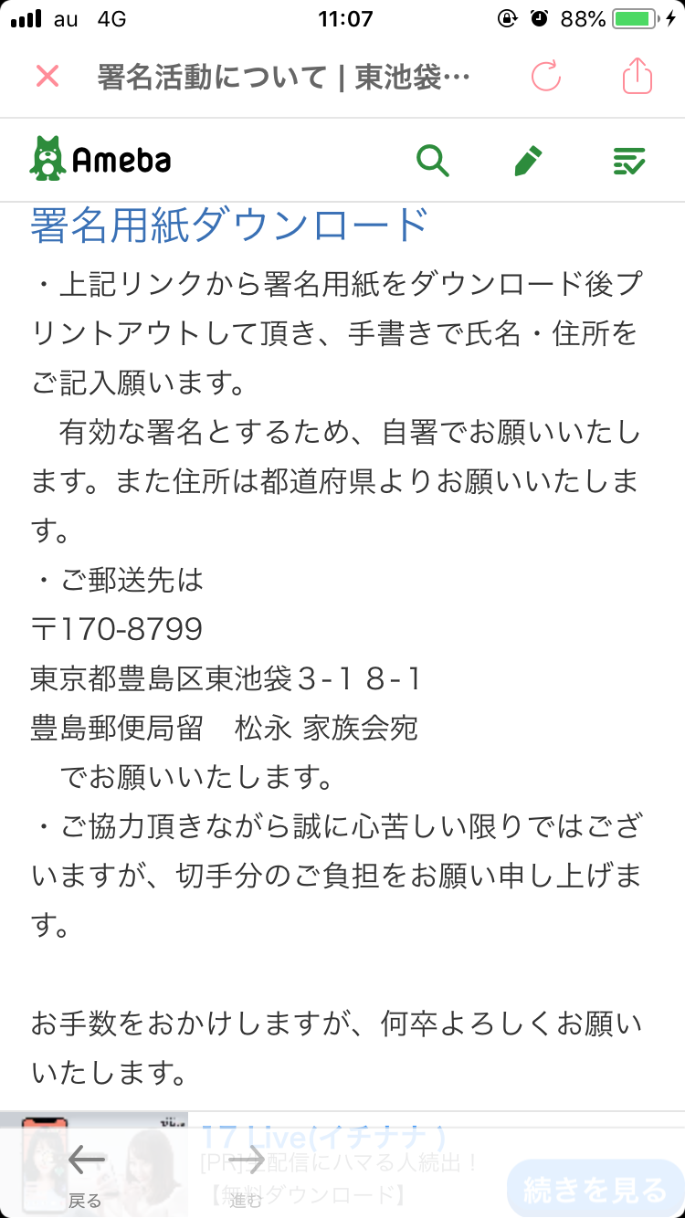 池袋暴走事故の遺族が「加害者への厳罰を求める署名」開始　参加する方法とは