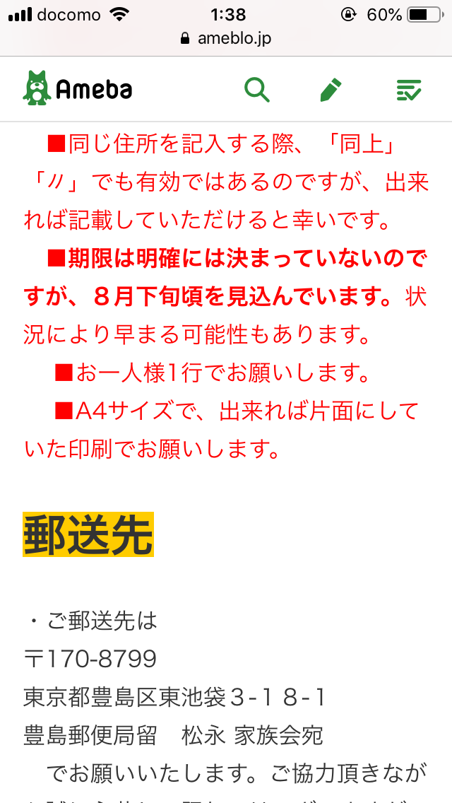 池袋暴走事故の遺族が「加害者への厳罰を求める署名」開始　参加する方法とは
