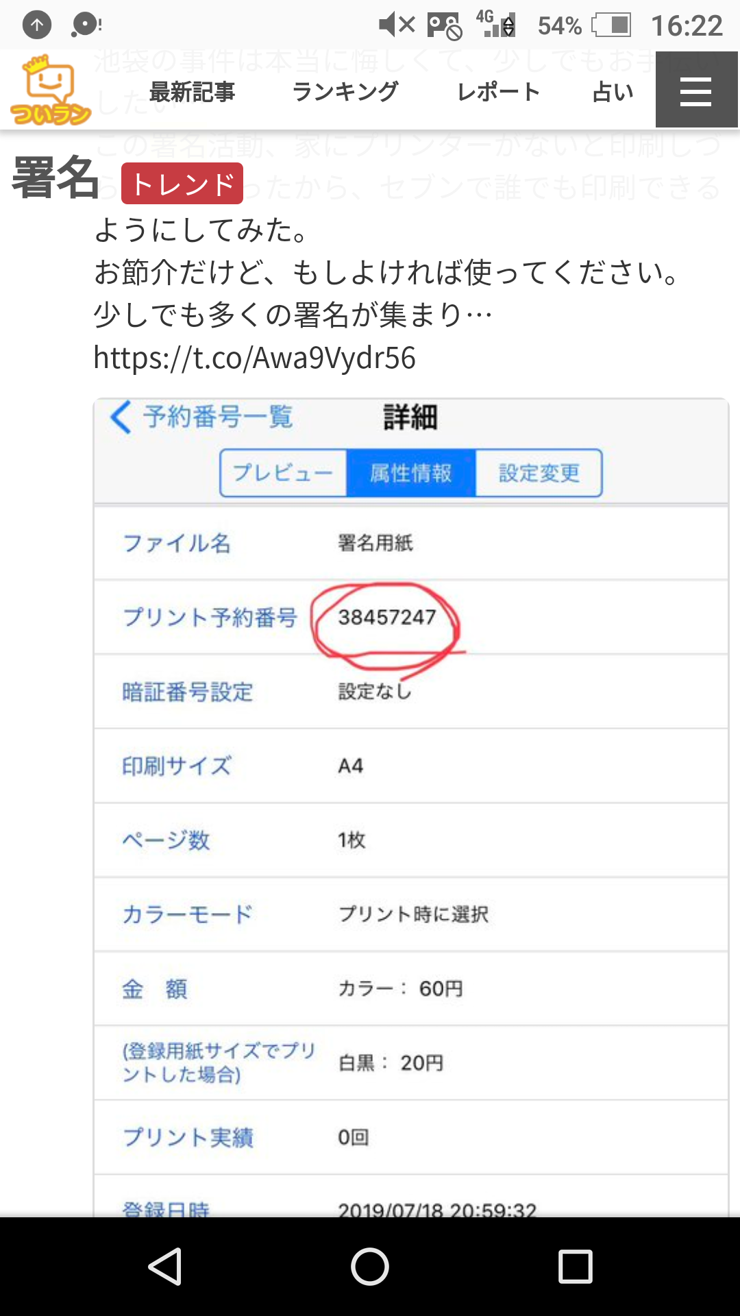 池袋暴走事故の遺族が「加害者への厳罰を求める署名」開始　参加する方法とは