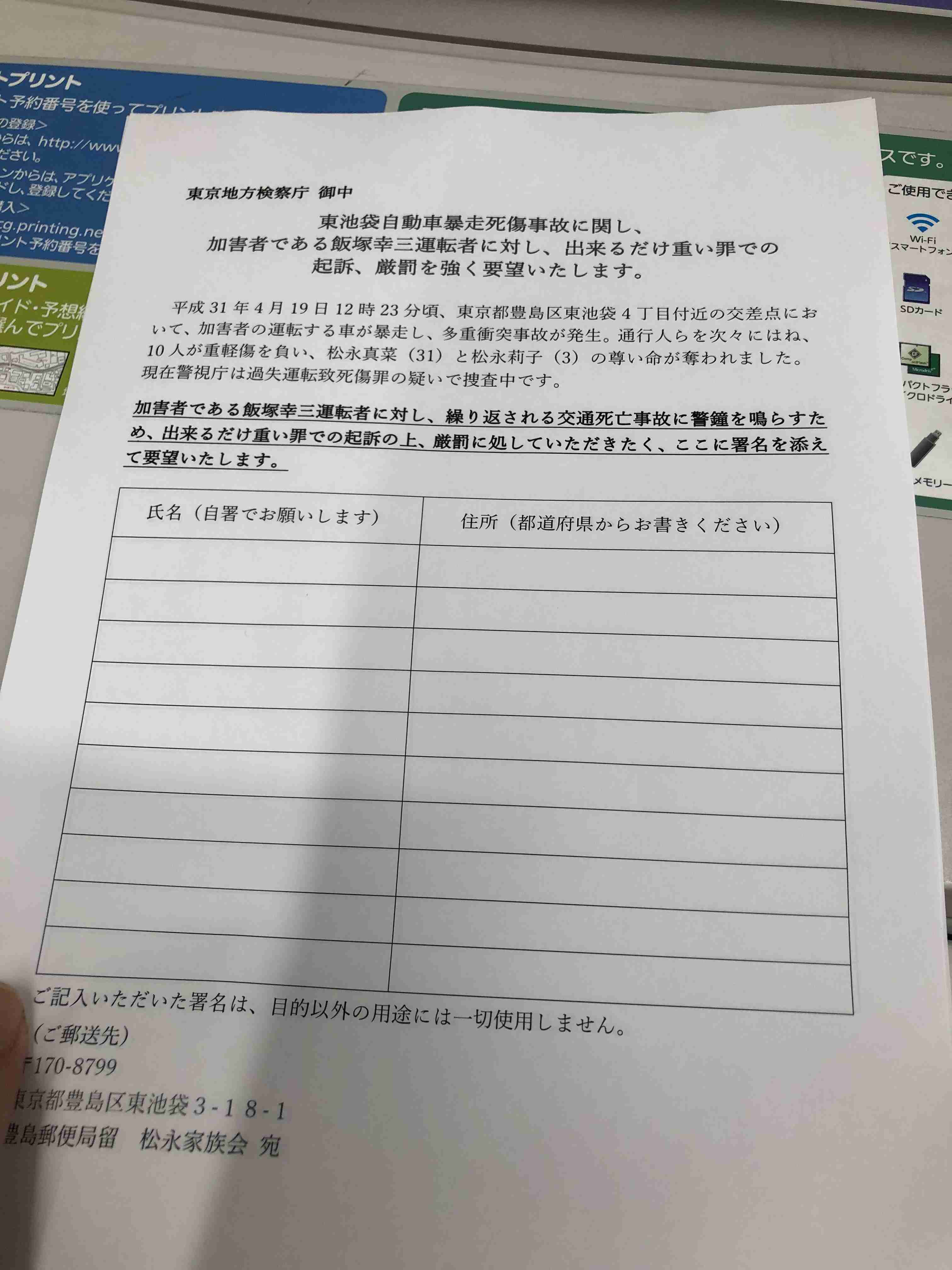 池袋暴走事故の遺族が「加害者への厳罰を求める署名」開始　参加する方法とは