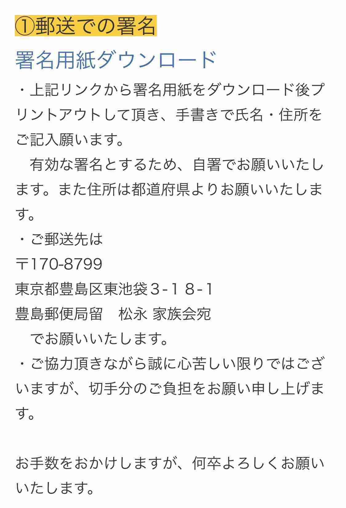 池袋暴走事故の遺族が「加害者への厳罰を求める署名」開始　参加する方法とは