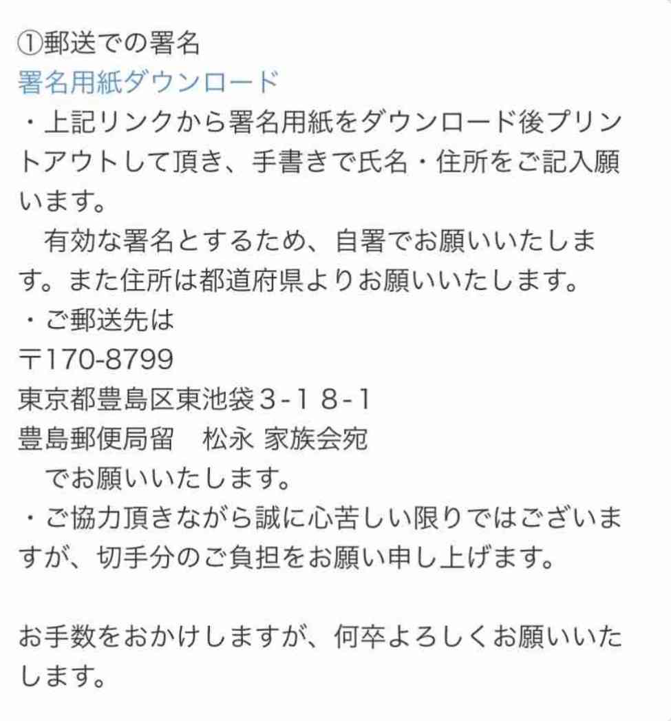 池袋暴走事故の遺族が「加害者への厳罰を求める署名」開始　参加する方法とは