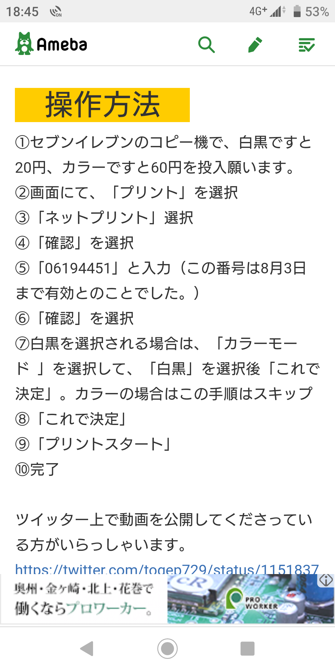 池袋暴走事故の遺族が「加害者への厳罰を求める署名」開始　参加する方法とは