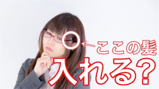 触覚ヘアはもったいない!