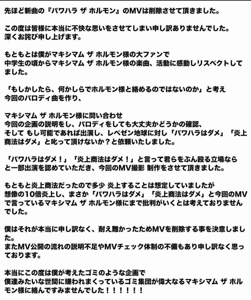 レペゼン地球のドーム公演中止「偽パワハラ騒動」原因