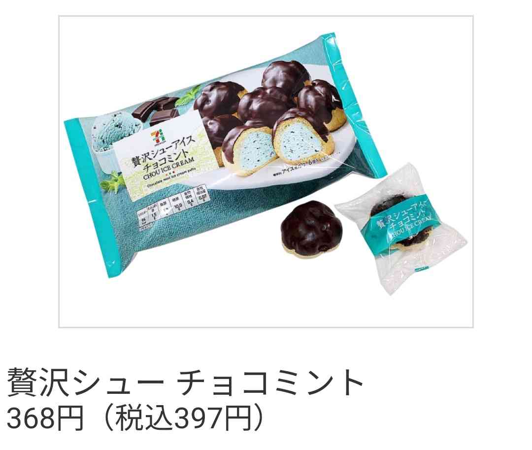 チョコミント愛好会🎵