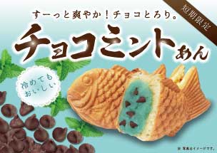 チョコミント愛好会🎵