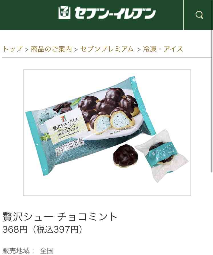 チョコミント愛好会🎵