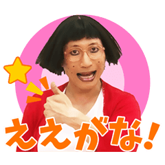 吉本新喜劇！！