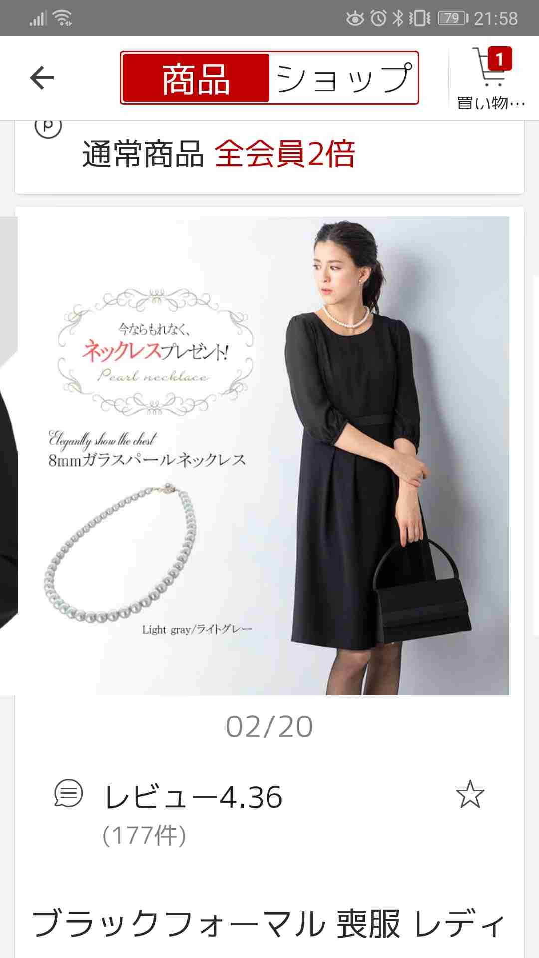 喪服、持ってますか?