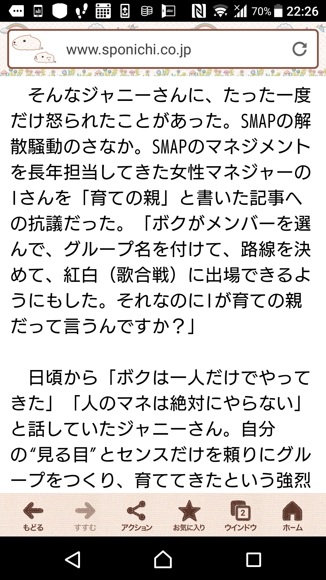 稲垣吾郎、草なぎ剛、香取慎吾「新しい地図」地上波芸能ニュースついに解禁へ!