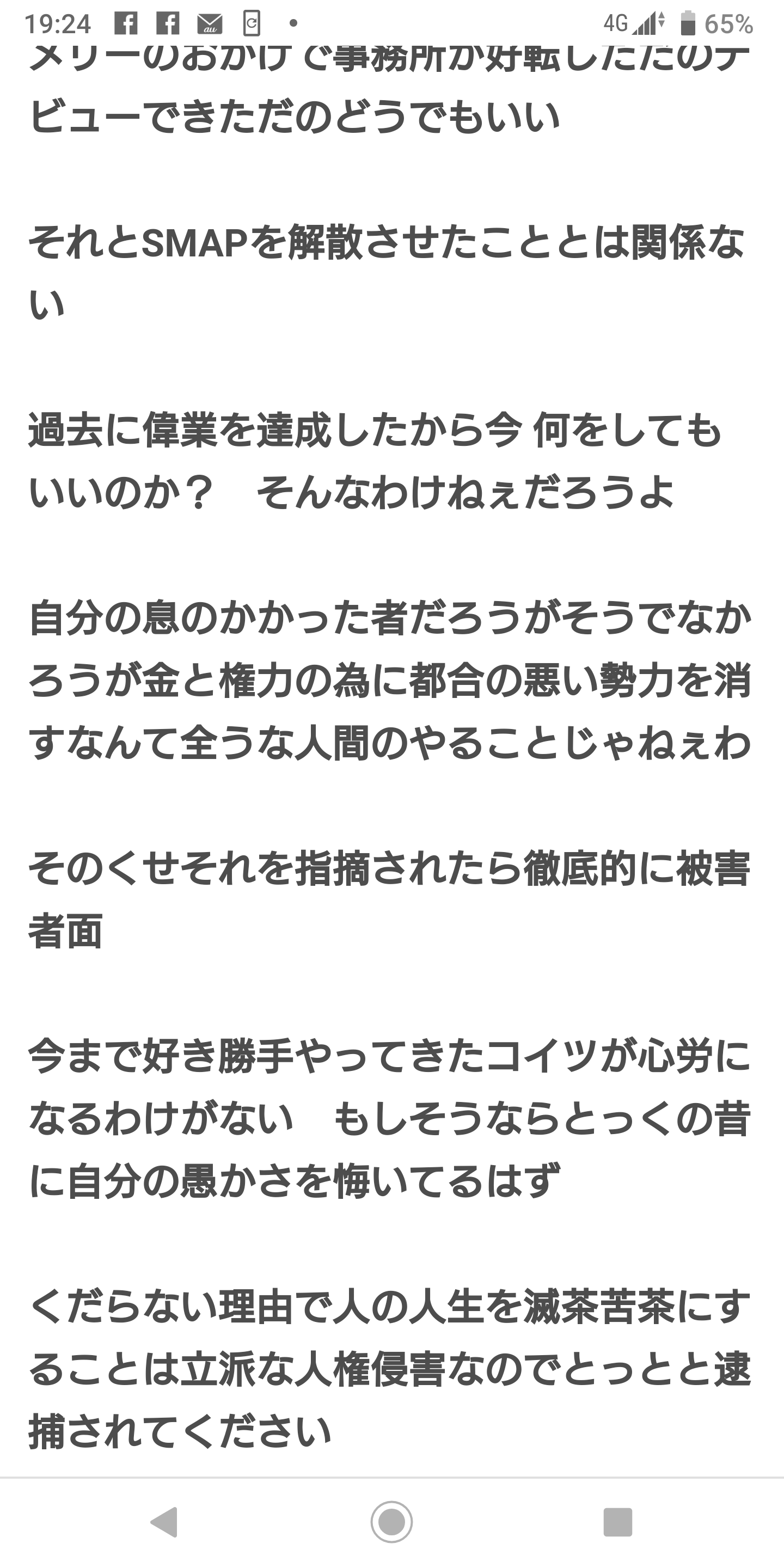 稲垣吾郎、草なぎ剛、香取慎吾「新しい地図」地上波芸能ニュースついに解禁へ!