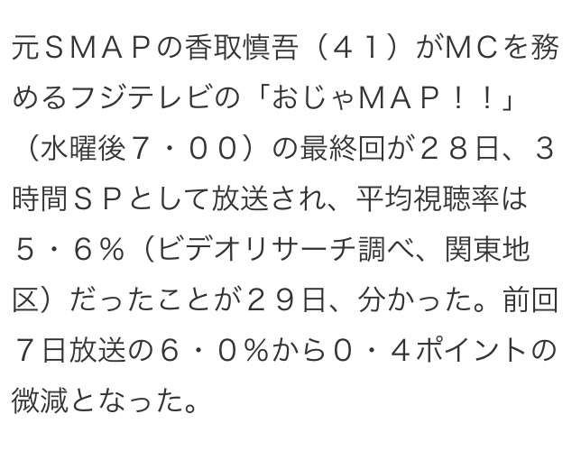 稲垣吾郎、草なぎ剛、香取慎吾「新しい地図」地上波芸能ニュースついに解禁へ!