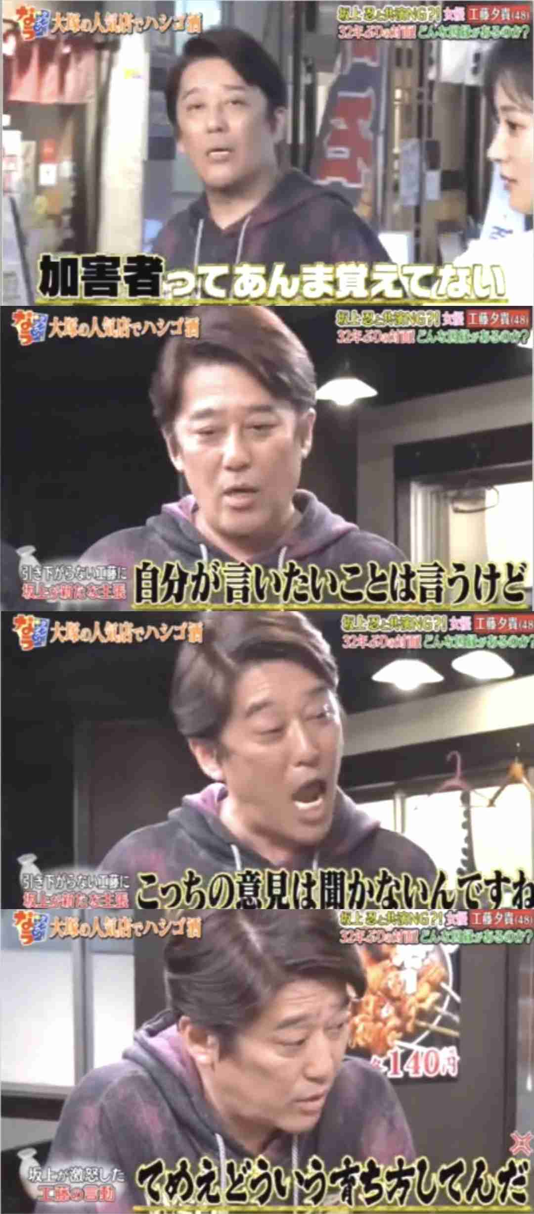 坂上忍 工藤夕貴を共演NGにした理由を告白「いくら芝居がうまいか知らねえけど…」