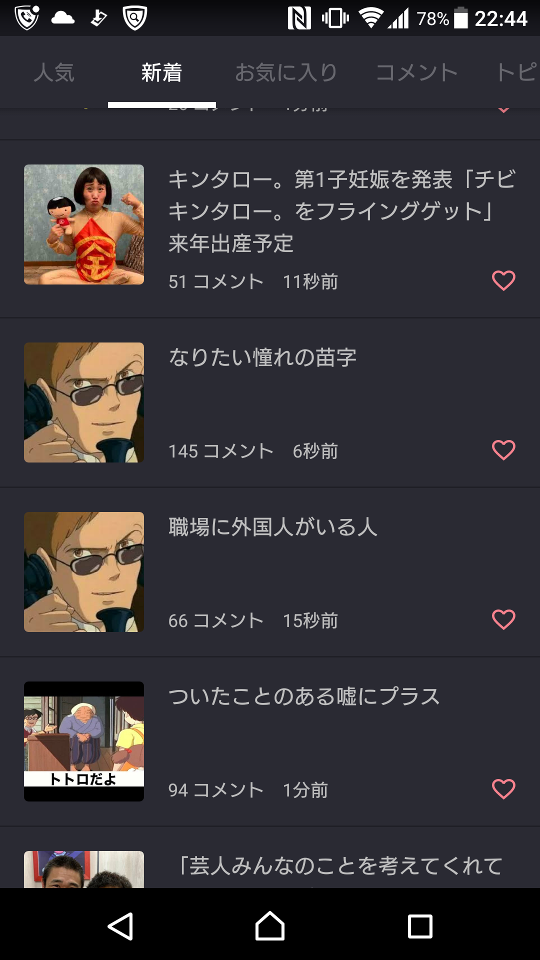 なりたい憧れの苗字