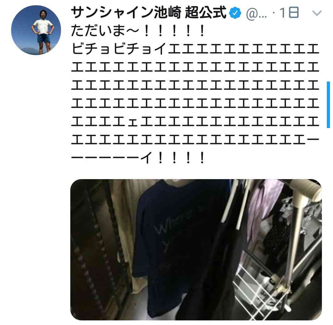 サンシャイン池崎、悪口だらけの“裏アカ”流出
