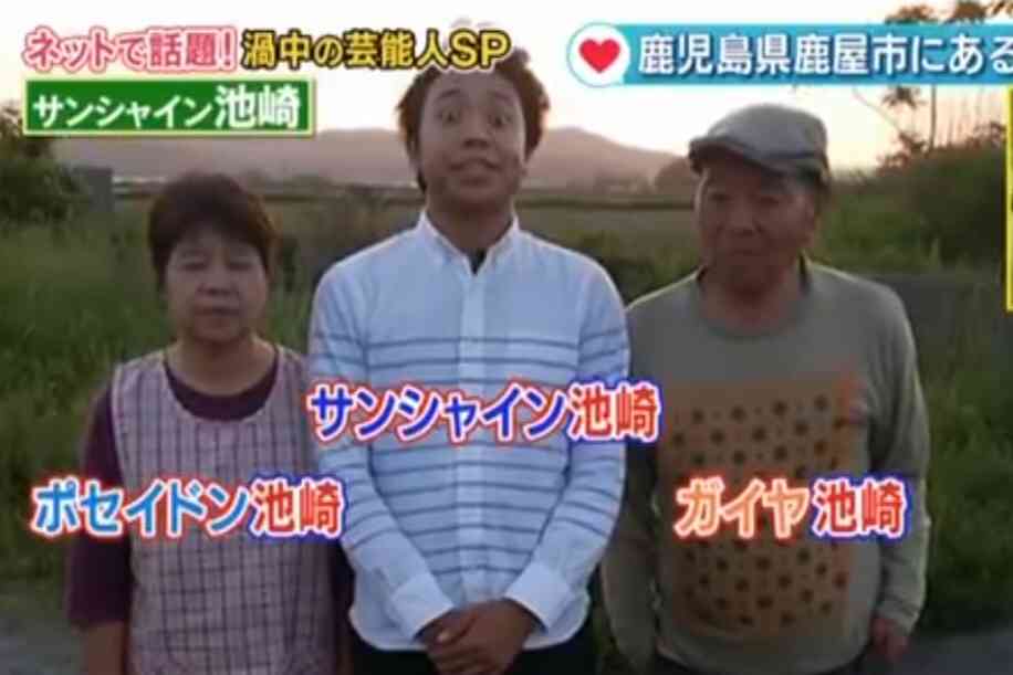 サンシャイン池崎、悪口だらけの“裏アカ”流出