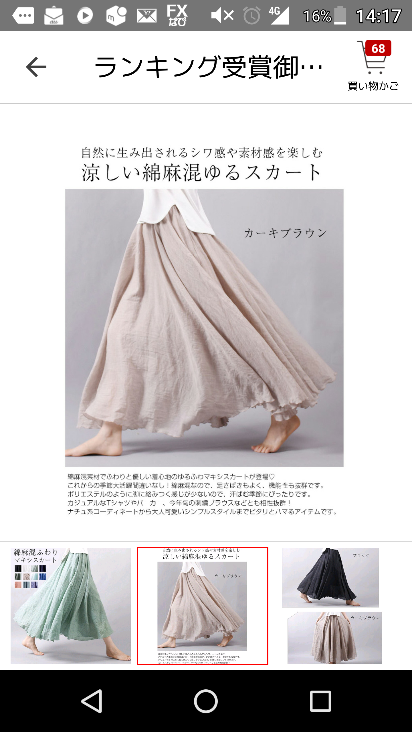 ロングスカート が好きな人！見せてください(＾Д＾)