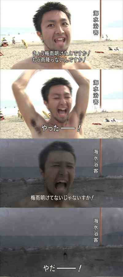 画像で「梅雨明けたー!」