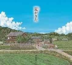 画像で「梅雨明けたー!」