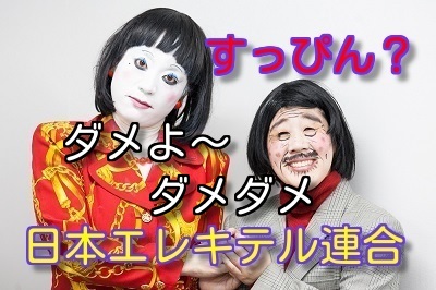【反社闇営業】次は超人気トリオと人気コンビ「E」、ピン芸人「C」「N」の激ヤバ写真流出か