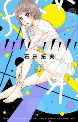 20代前半女子の好きな少女漫画
