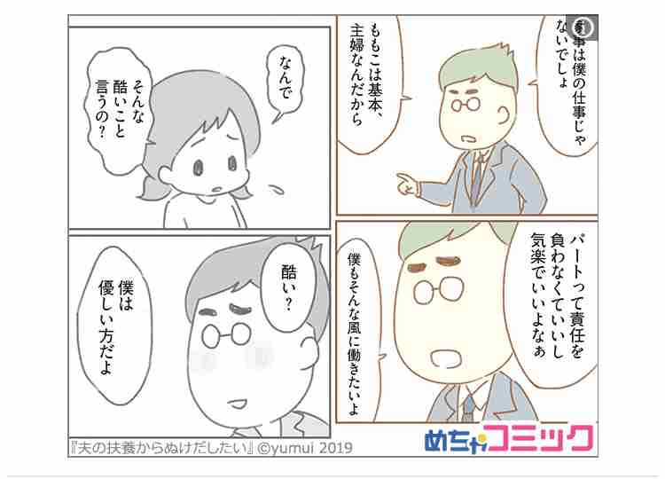 離婚の原因はなんですか?