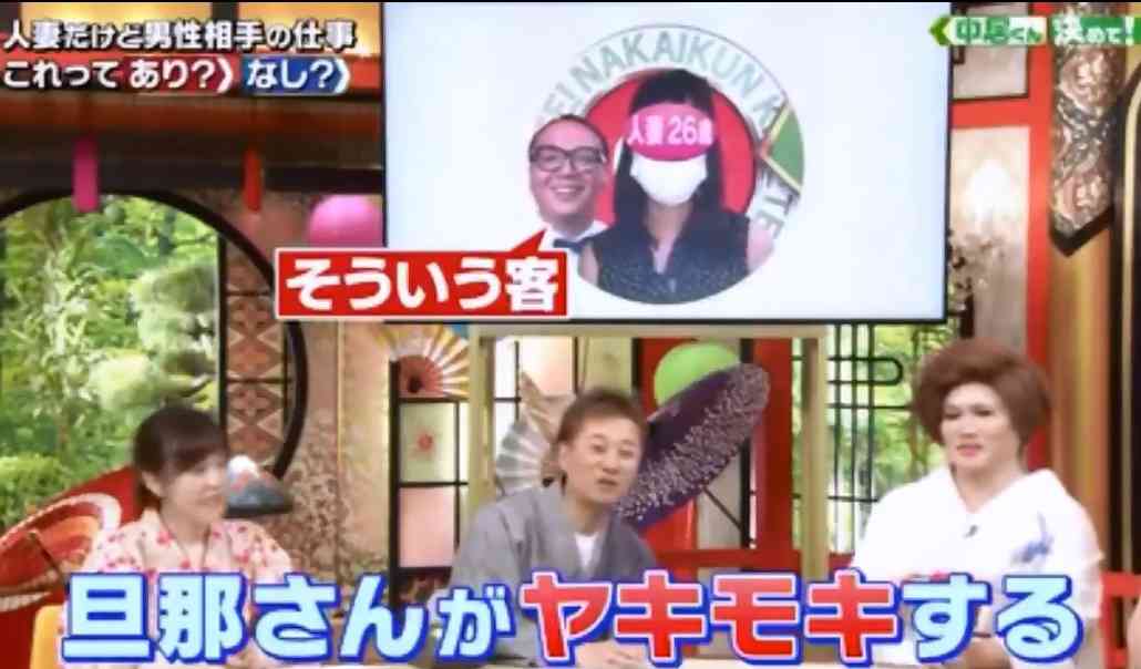 中居正広、アキバ系サービス店勤務の人妻に「僕の奥さんなら絶対イヤ」 パジャマ姿で男性と…