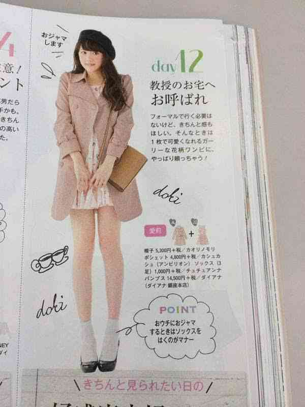 ファッション雑誌のツッコミ満載な画像を貼ろう(ノ´▽`)ノ♪