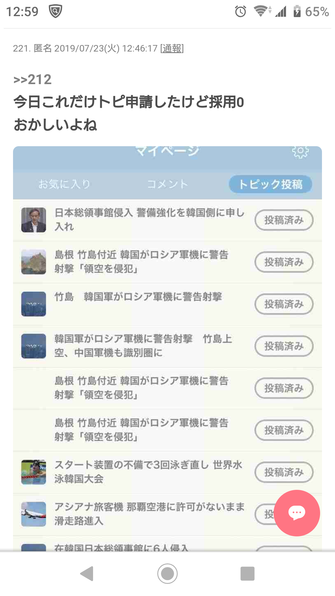 島根 竹島付近 韓国がロシア軍機に警告射撃「領空を侵犯」