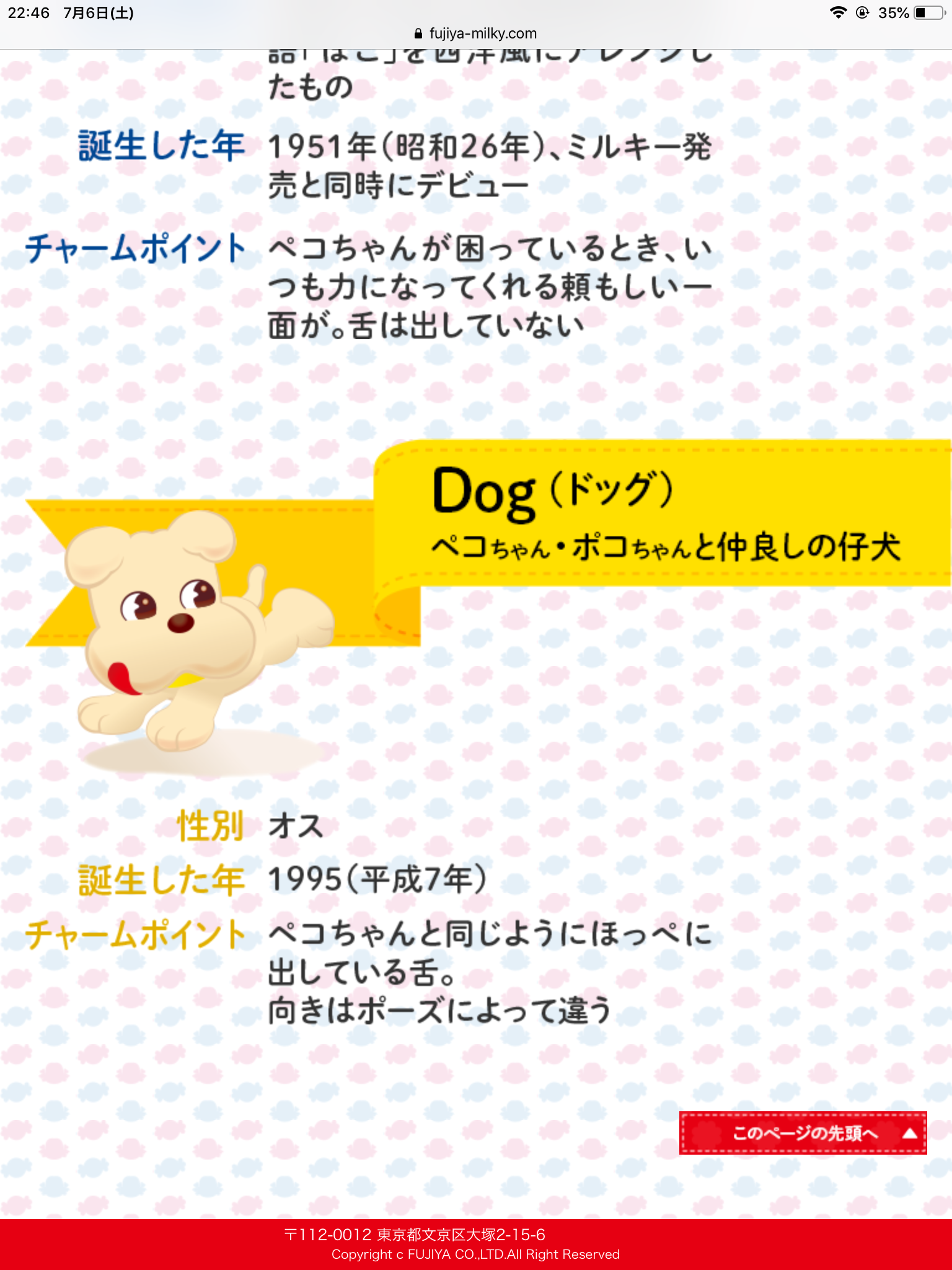 どうでもいい衝撃の事実