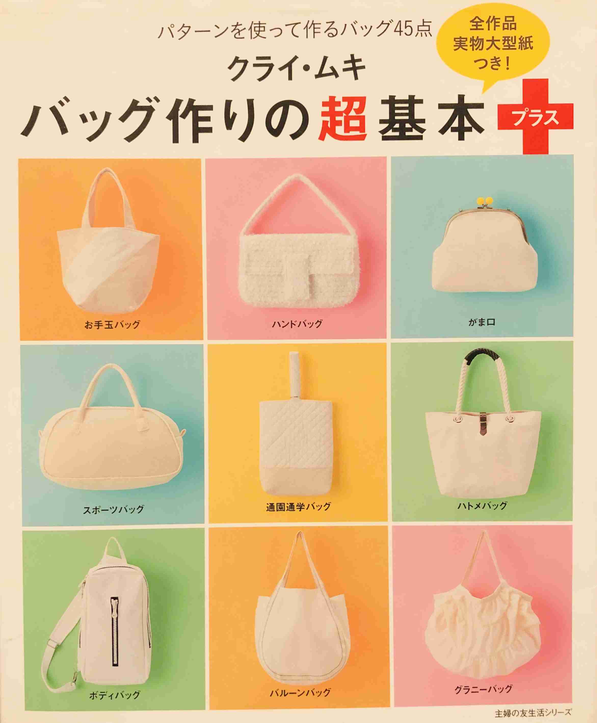 ミシン・裁縫どれくらいできますか？