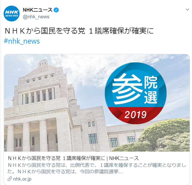 【実況・感想】参院選2019 開票速報